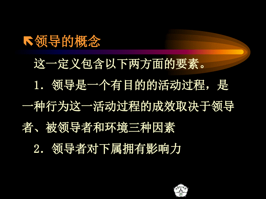 领导的作用与权力_第3页