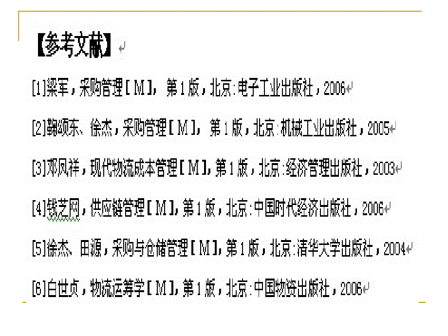 采购经济分析培训教材_第3页