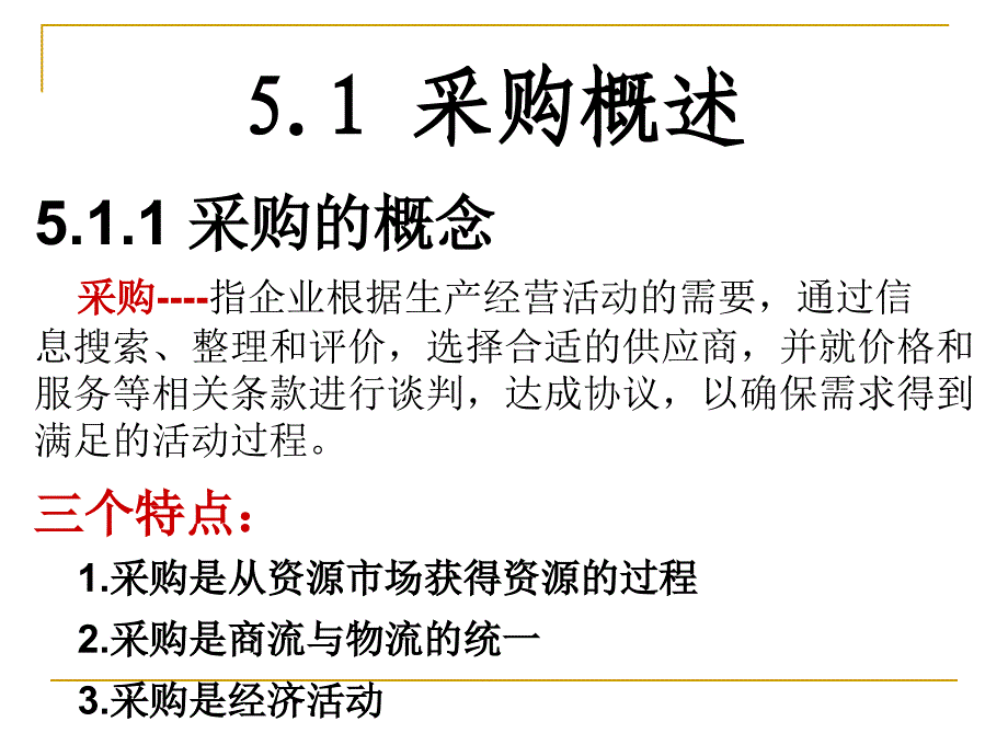 采购经济分析培训教材_第4页