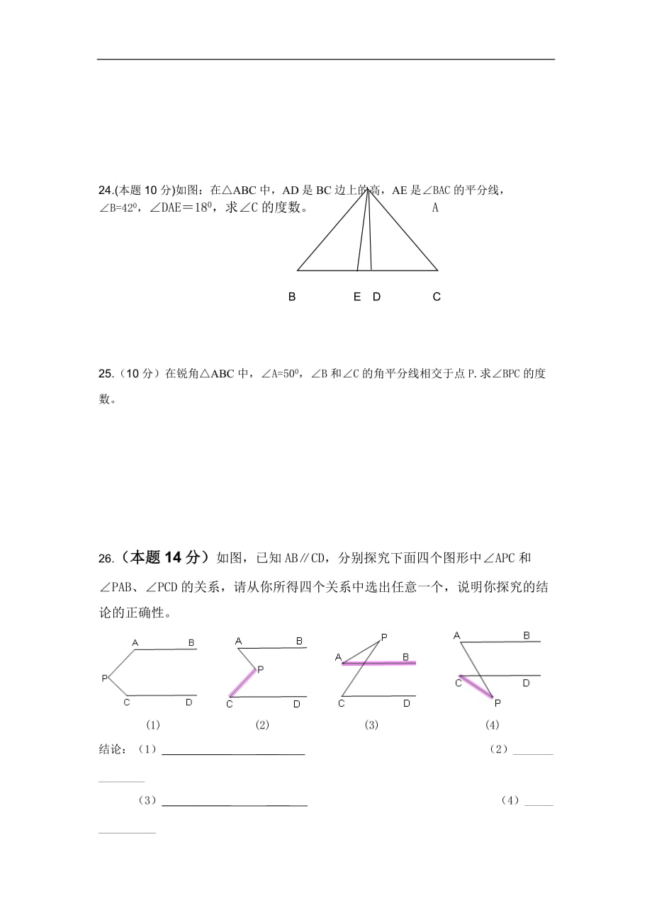 2016年七年级下册期中数学试题_第4页