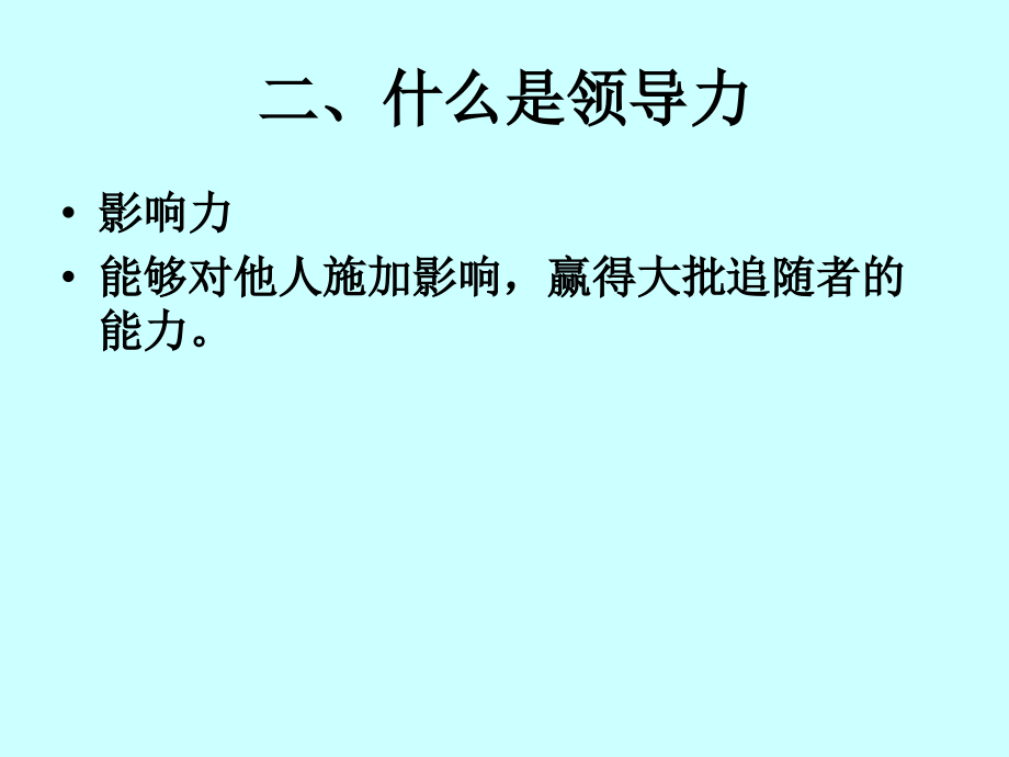 领导力的提升教材_第4页