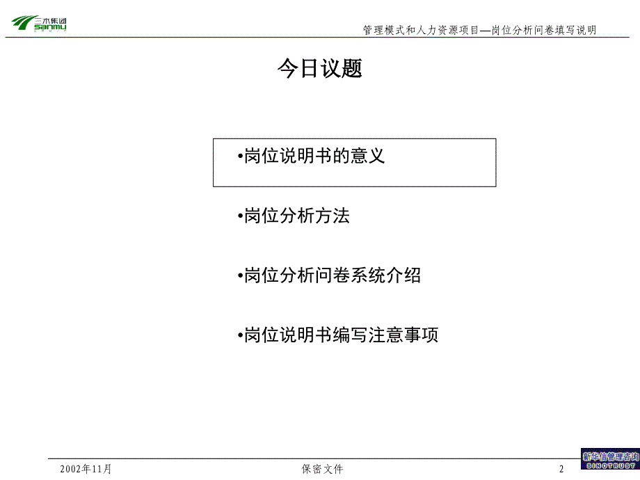 某公司岗位分析问卷填写说明书_第2页