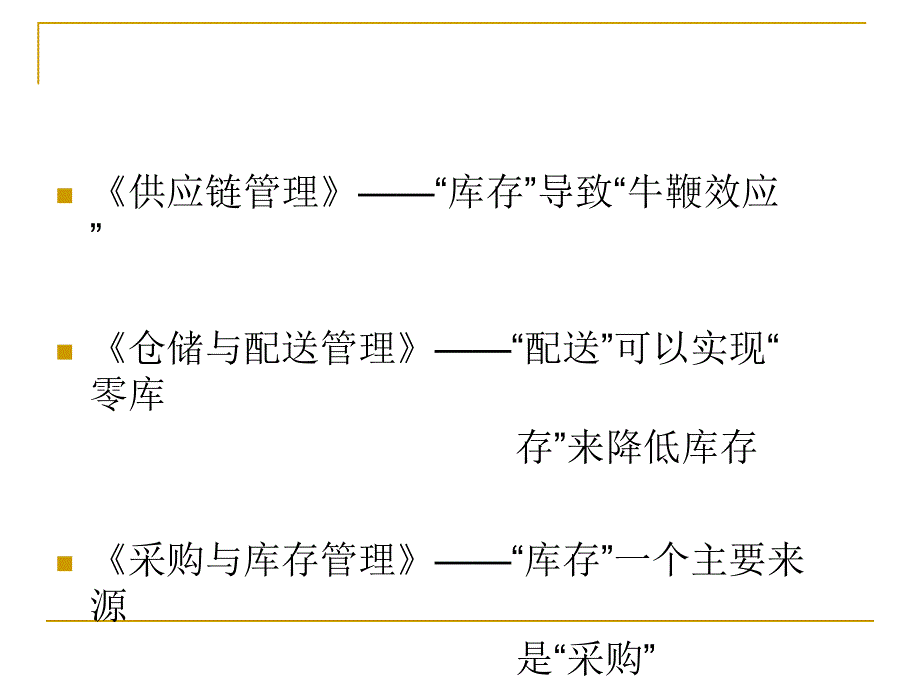 采购与库存管理培训课程_第3页