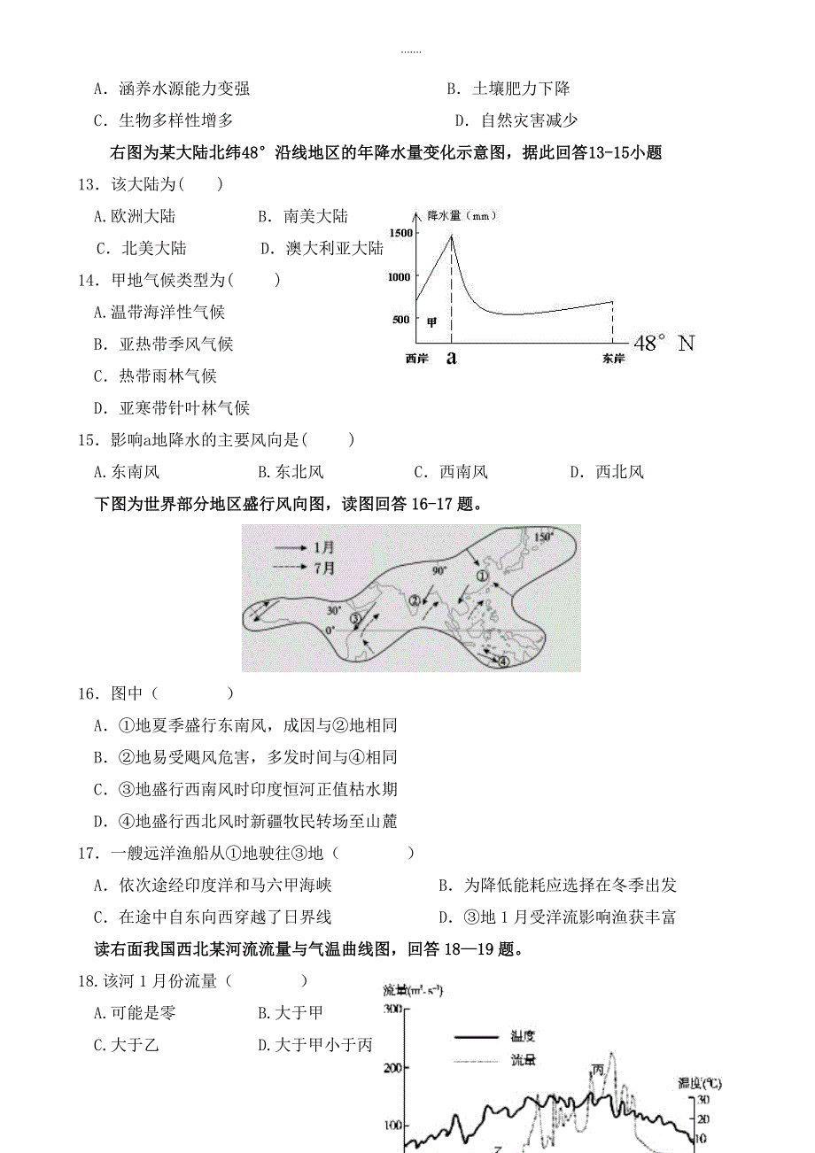 福建省厦门市2019-2020学年高三地理上册期中模拟考试题_第3页