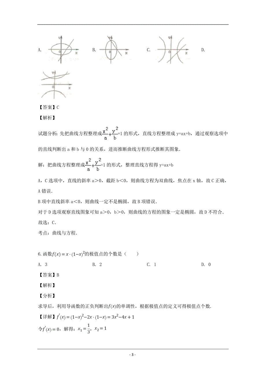 四川省雅安市雅安中学2018-2019学年高二下学期期中考试数学（文）试题 Word版含解析_第3页