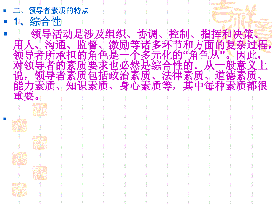 领导者素质培训讲义_第2页