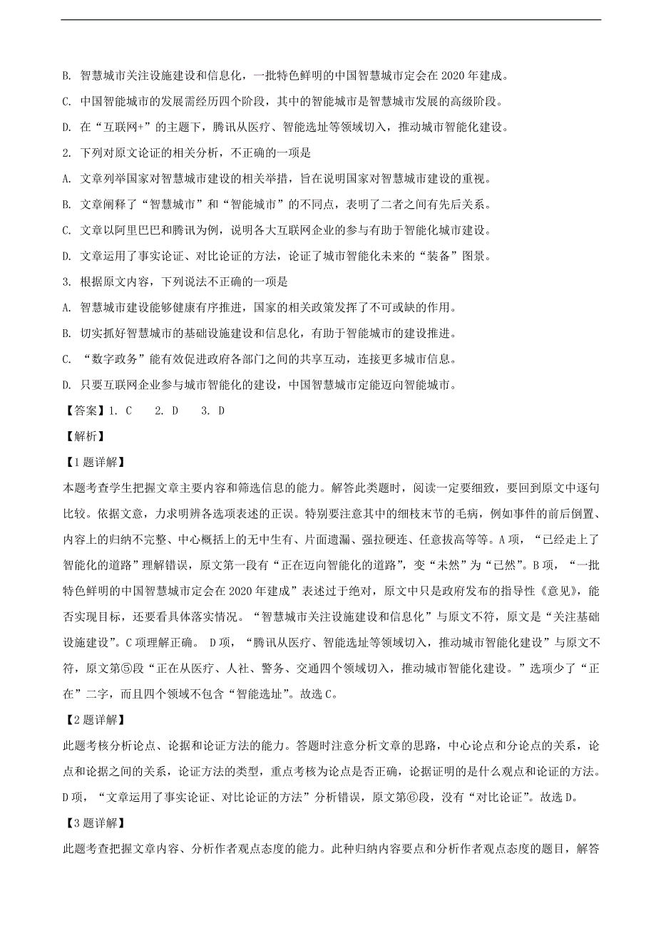 2019年贵州省遵义市高三4月第二次联考语文试题_第2页