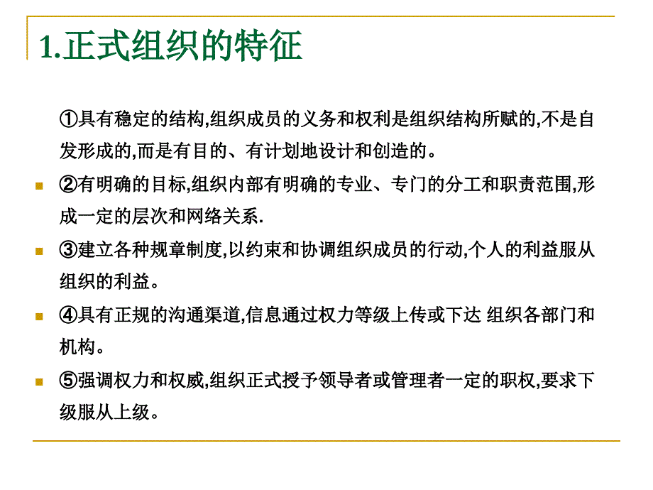 学校领导体制培训课程_第4页