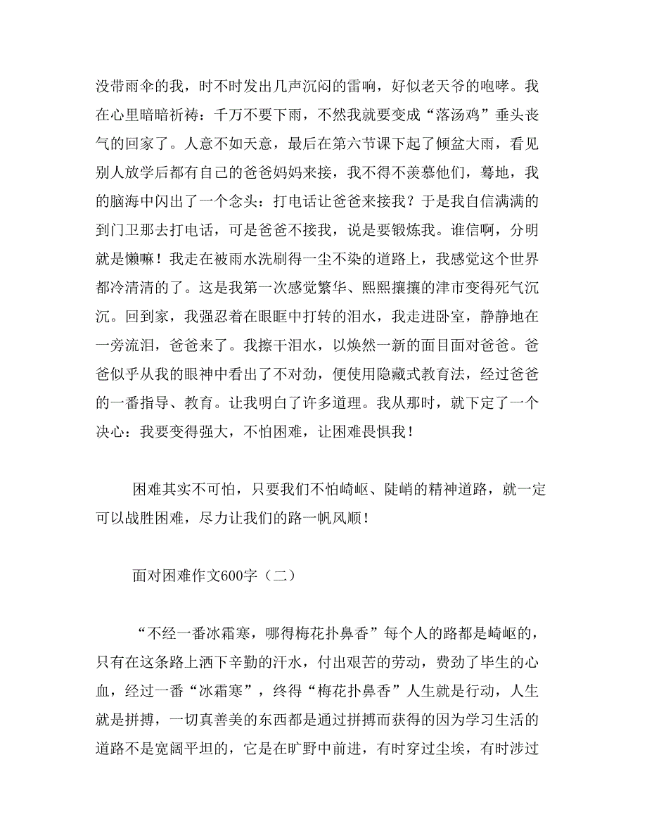 2019年面对选择作文600字_第3页