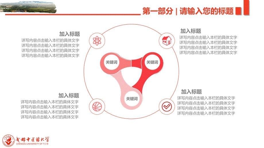 成都中医药大学 -答辩通用PPT模板_第5页