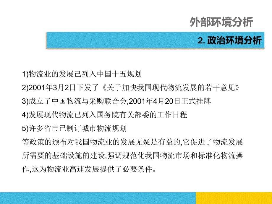 物流竞争战略分析概述_第5页