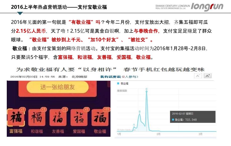 万科蓝山案例：没事找事的事件营销-房地产_第3页