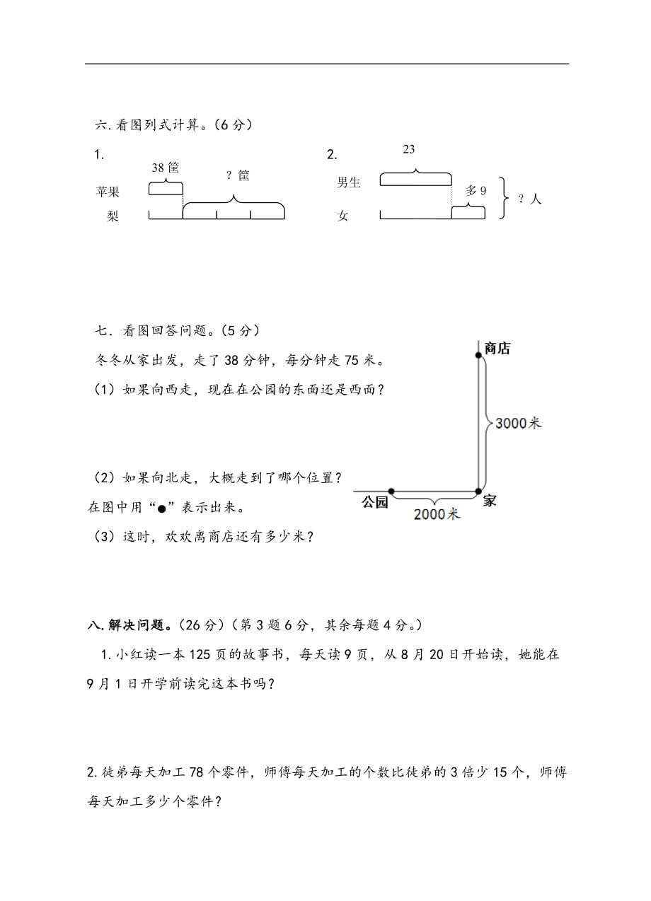 2017年春学期三年级数学阶段性学情调研试卷_第3页