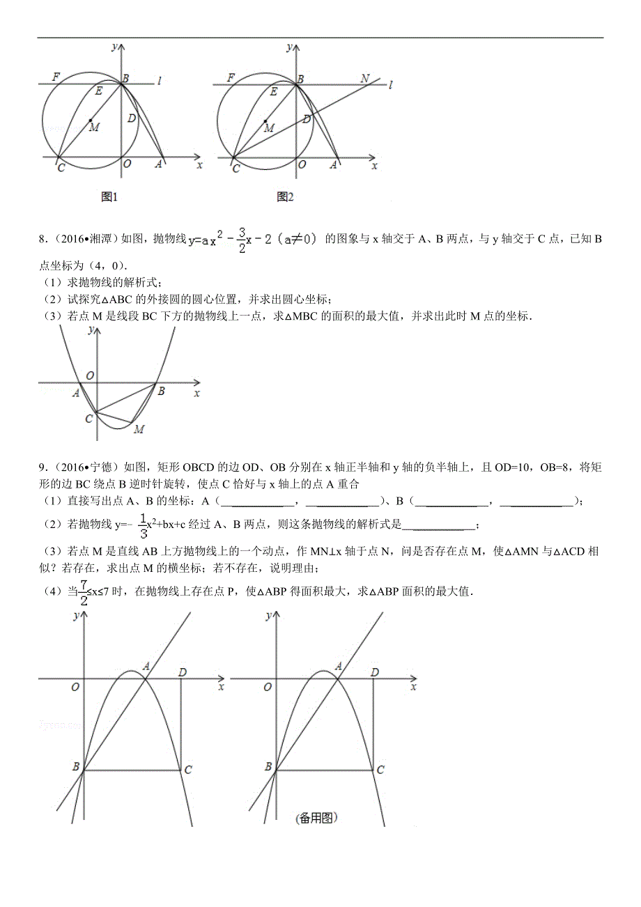 2017九年级数学上相似二次函数期末复习题及答案解析_第3页