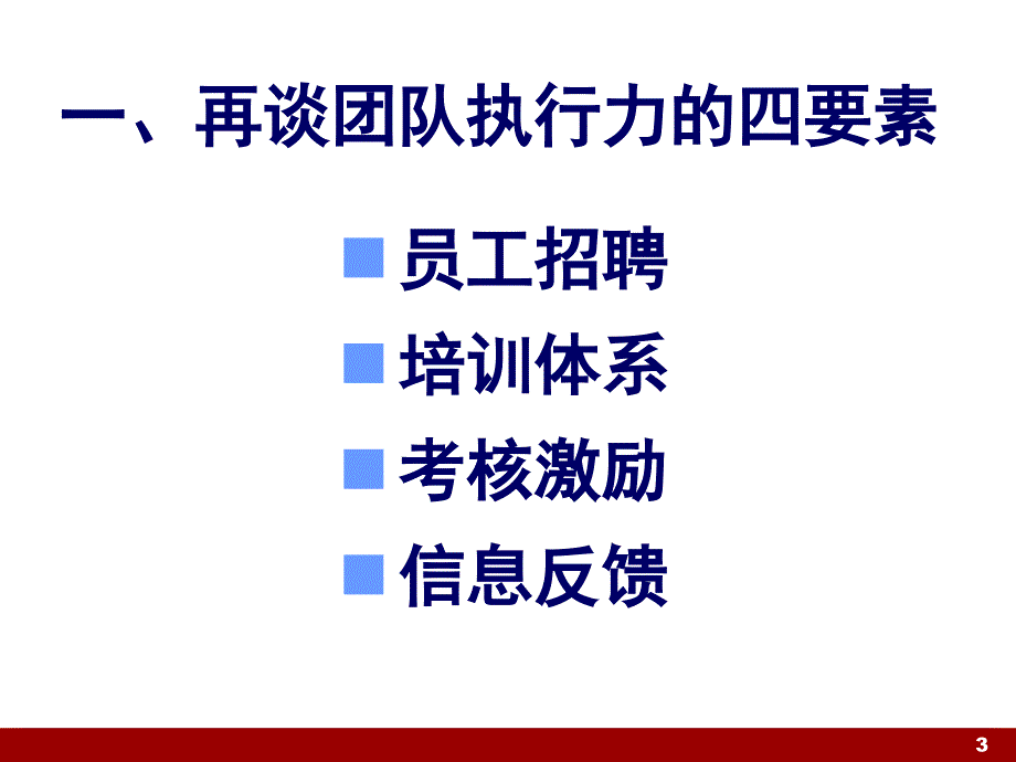 某公司建立超一流的培训运作体系课件_第3页