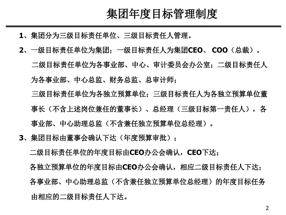 某集团目标管理指标体系设计_第3页