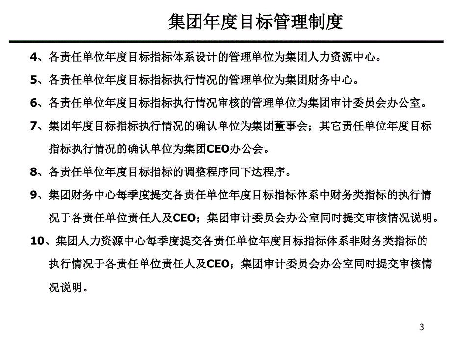 某集团目标管理指标体系设计_第4页