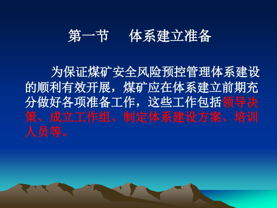 煤矿风险预控管理体系建立准备与体系策划方案_第2页