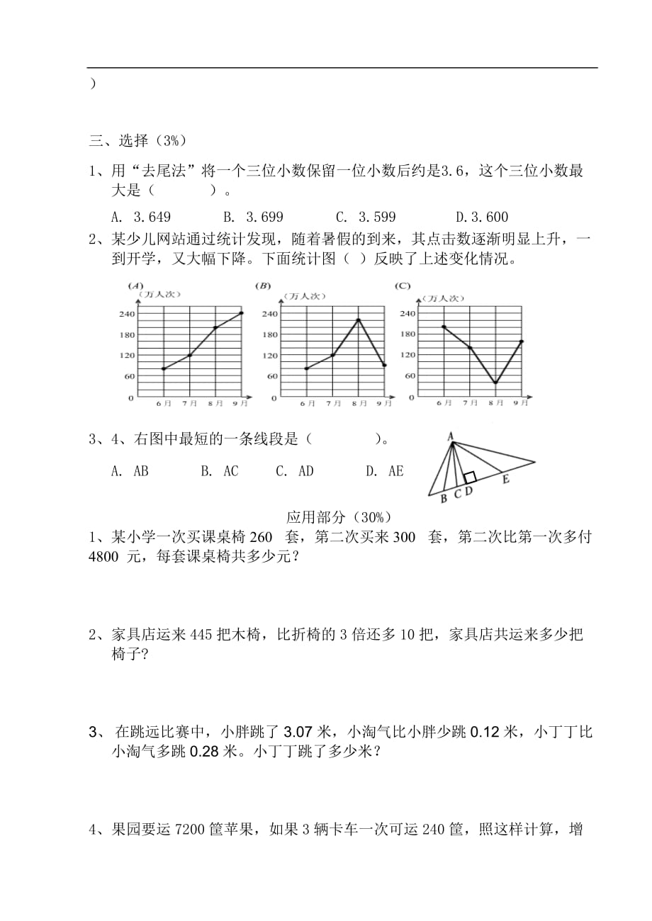 2016学年沪教版四年级第二学期数学期终综合卷（三）_第3页