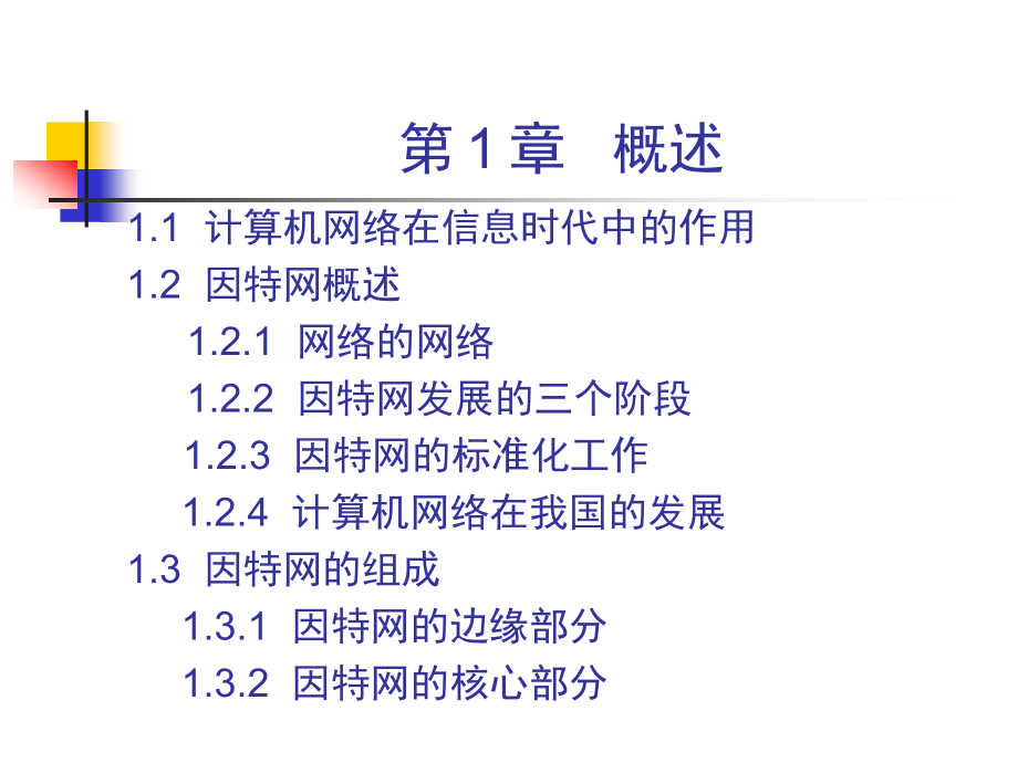 51cto下载-计算机网络课件配套韩立刚老师课程资料_第1页