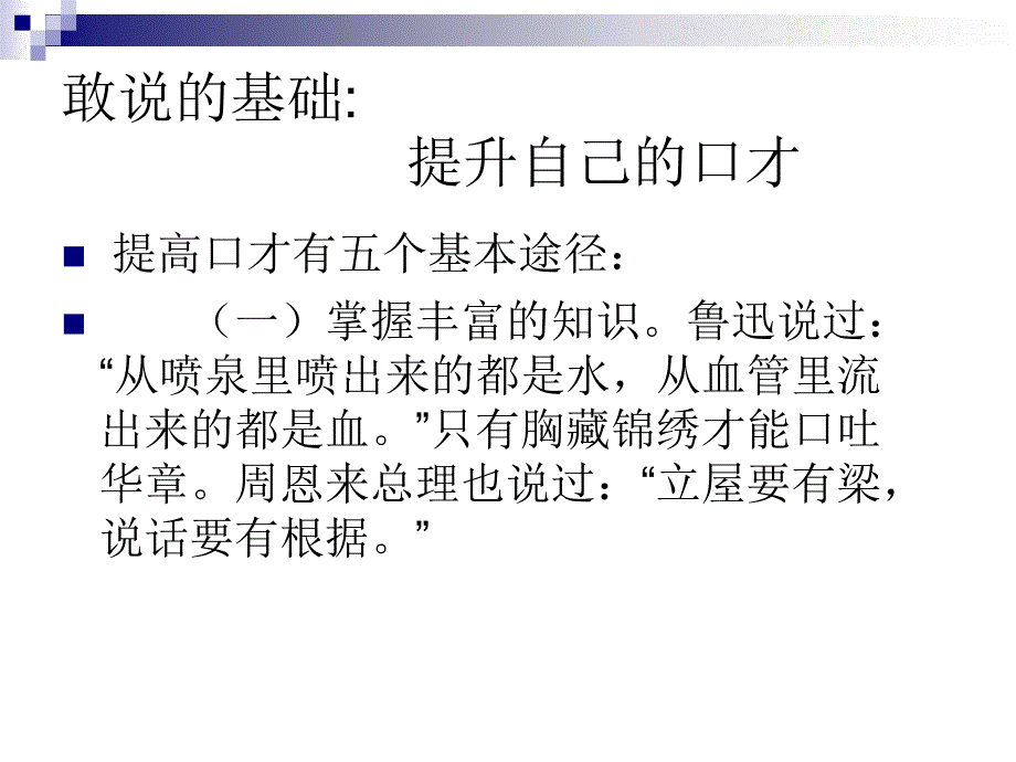 敢说训练演讲与口才讲义_第3页