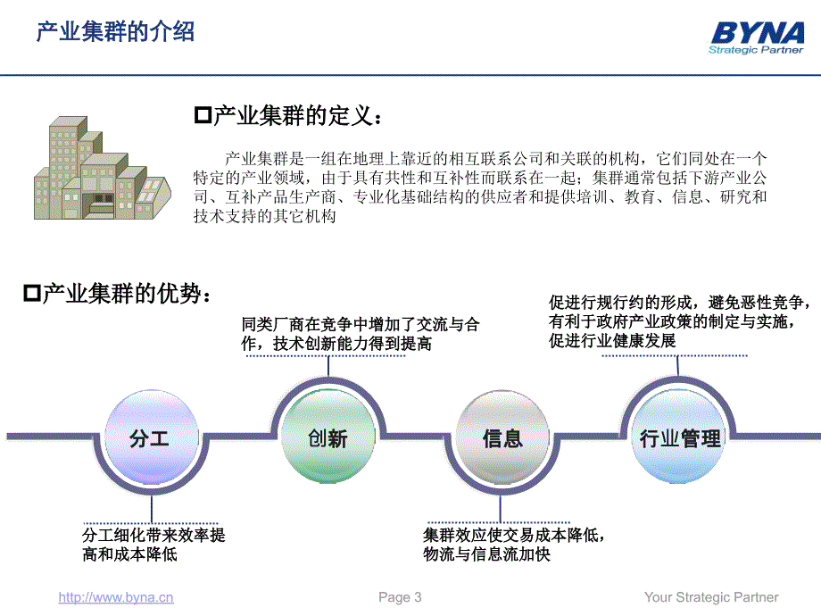 浙江移动产业集群信息化应用分析报告_第3页