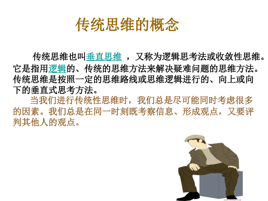 管理者的思维与魅力养成讲义_第4页