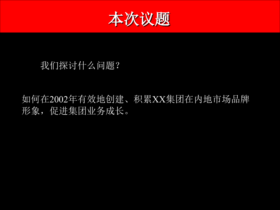 某品牌构建与实施方案_第3页