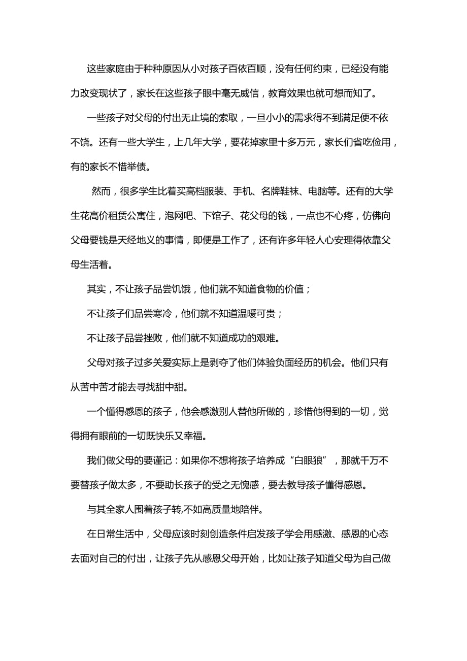 教孩子懂得感恩及尊重别人是很重要的事_第3页