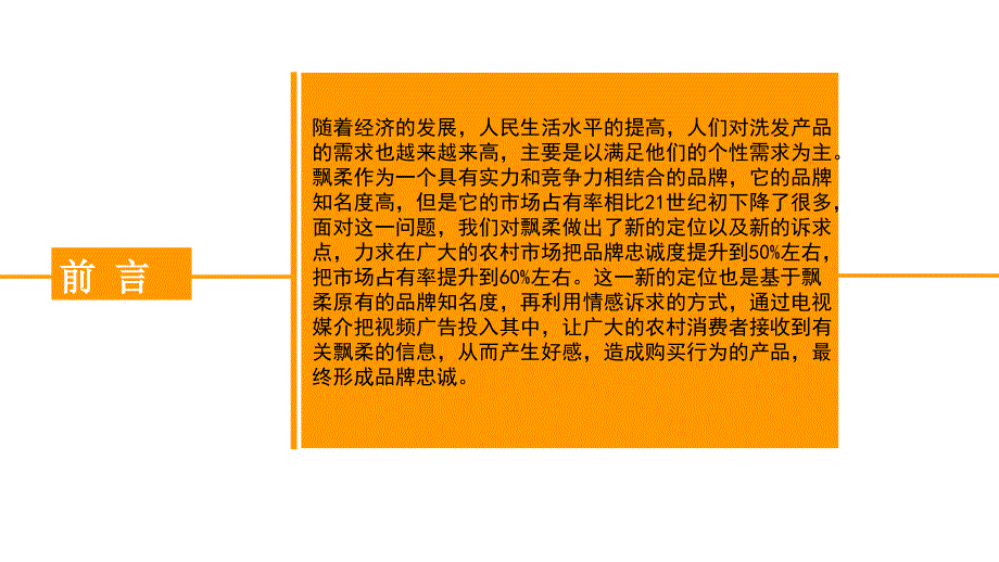 某品牌洗发水广告提案_第3页