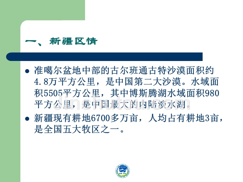 扶贫开发与新疆跨越式发展讲义_第5页