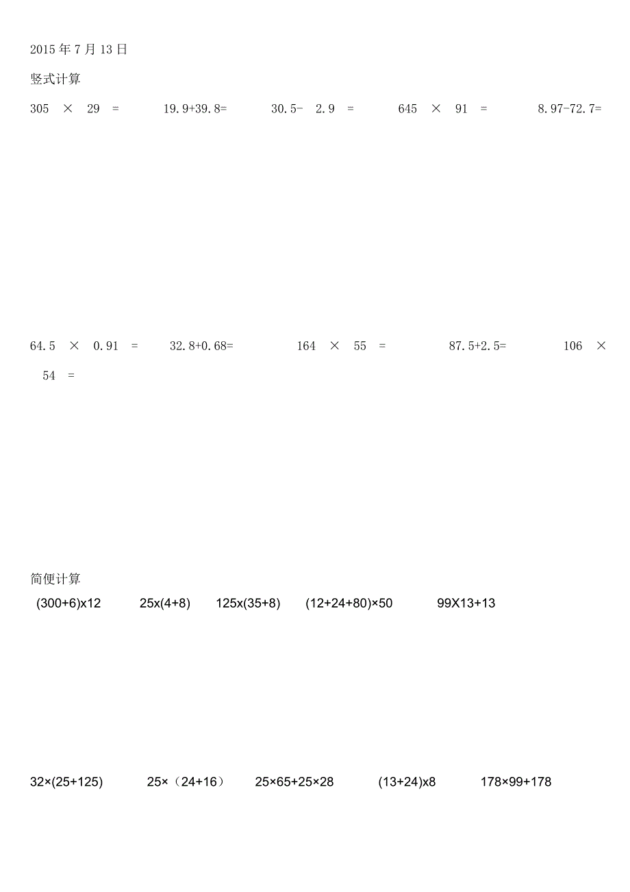 四年级2015竖式计算简便计算_第1页