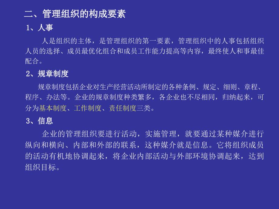 建筑企业组织管理教材_第4页