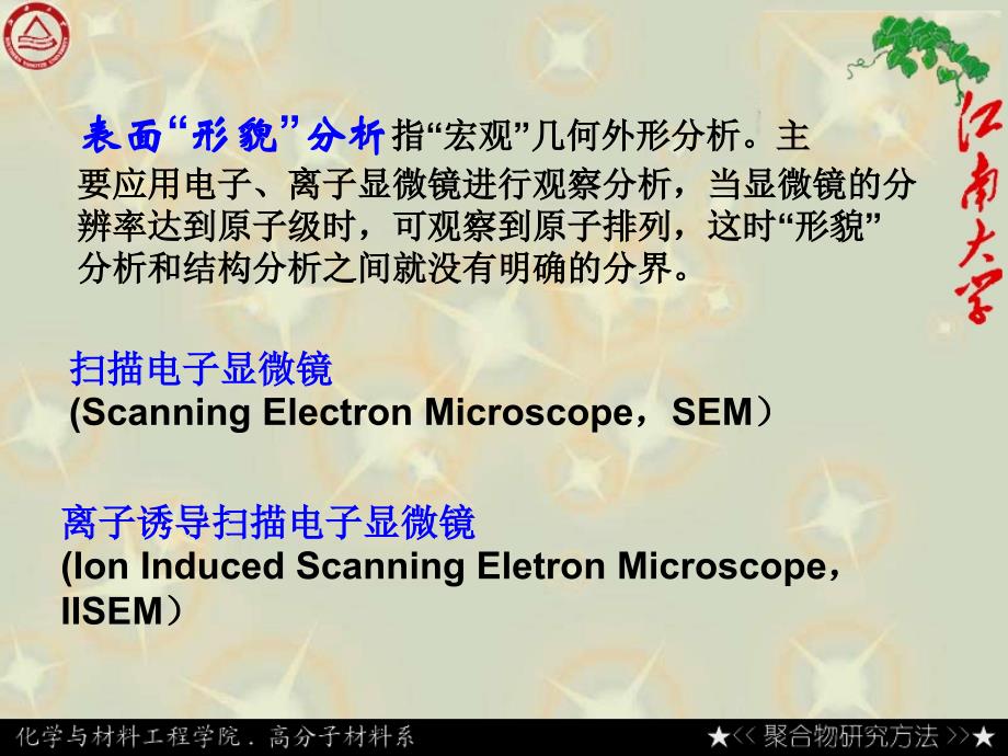 表面分析技术的原理_第3页