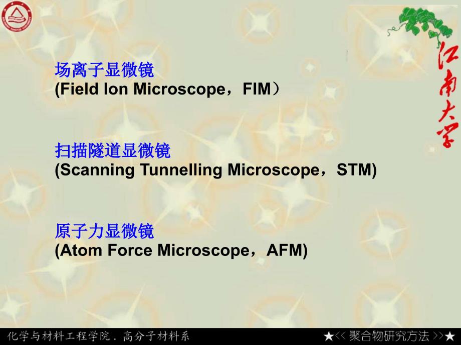 表面分析技术的原理_第4页