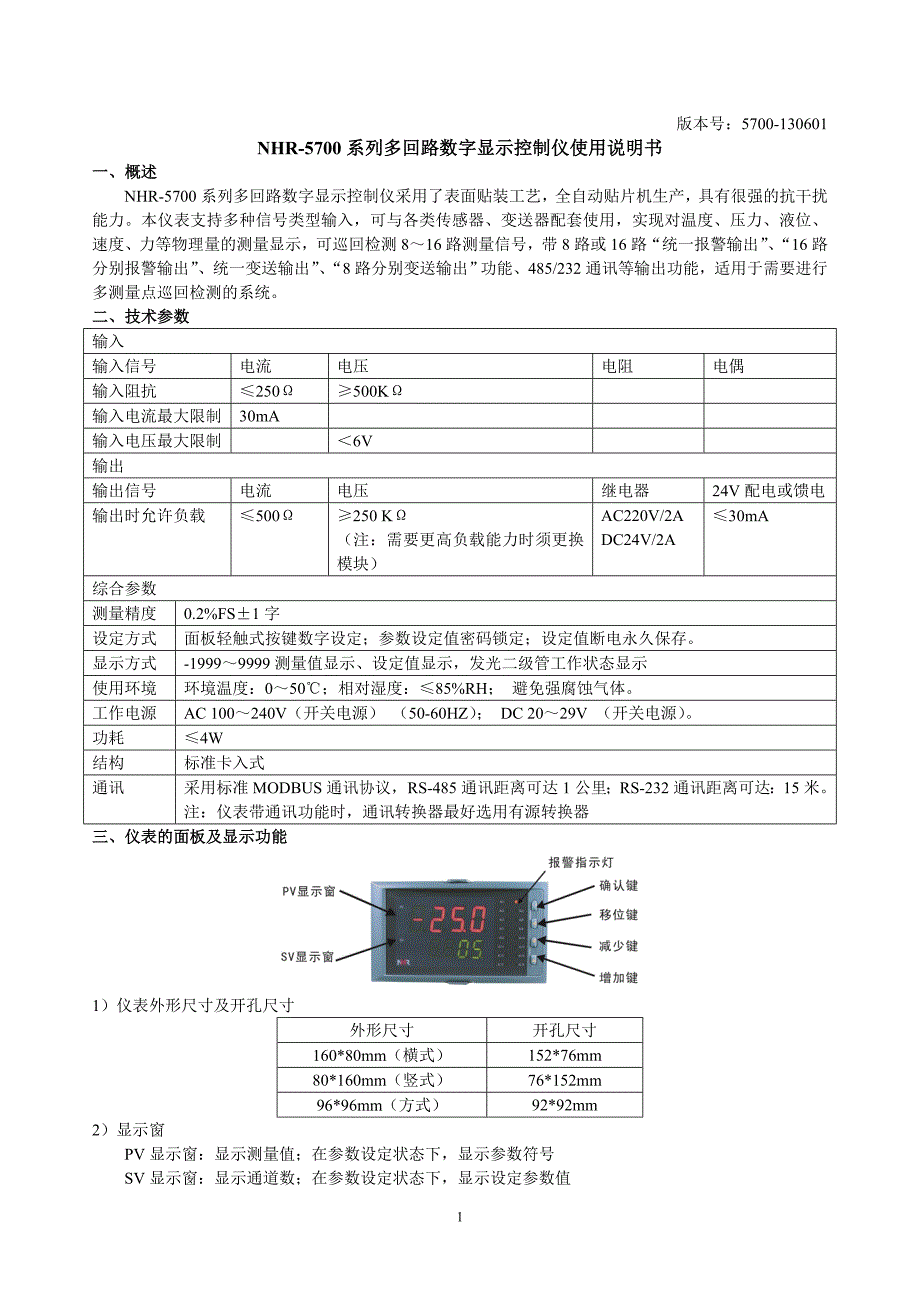 nhr-5700系列多回路温度巡检仪使用说明书_第1页