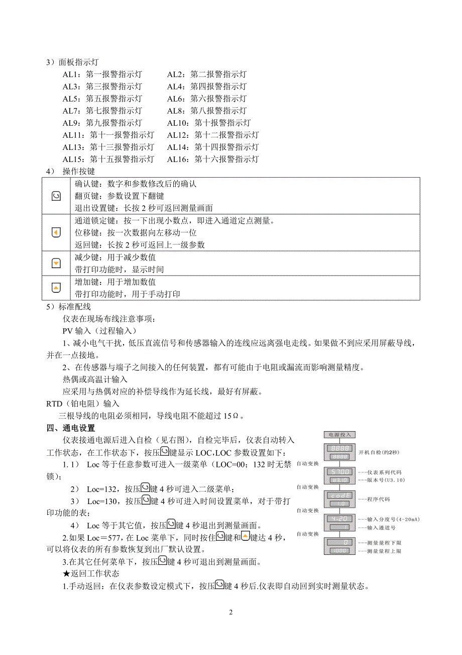 nhr-5700系列多回路温度巡检仪使用说明书_第2页