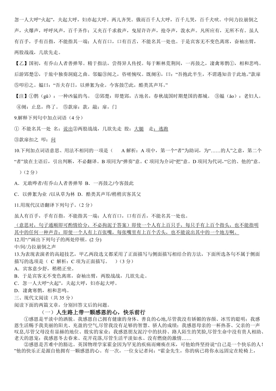 师七升八语文衔接三_第2页