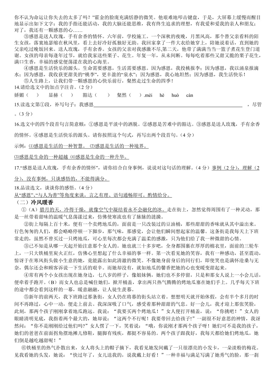 师七升八语文衔接三_第3页