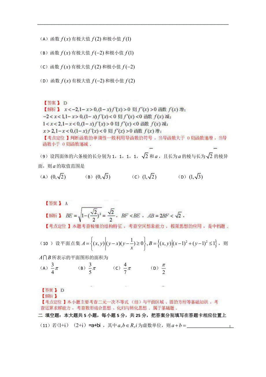 2016重庆市高考数学试题答案解析(理数)_第3页