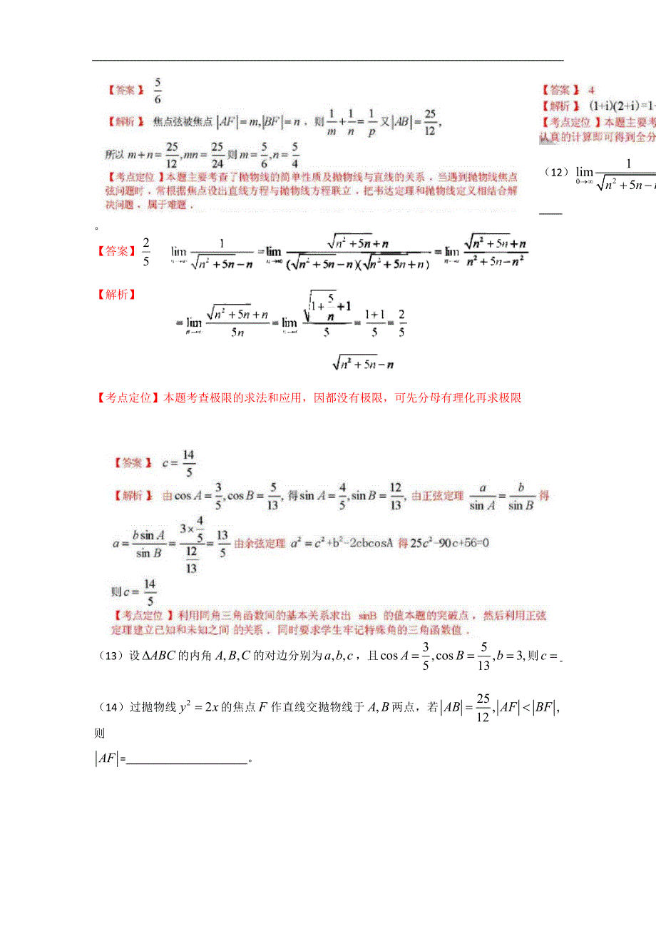 2016重庆市高考数学试题答案解析(理数)_第4页