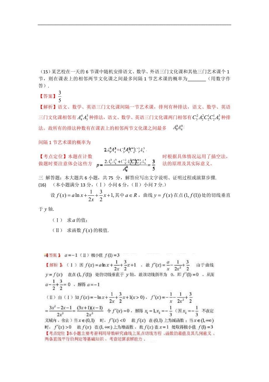 2016重庆市高考数学试题答案解析(理数)_第5页