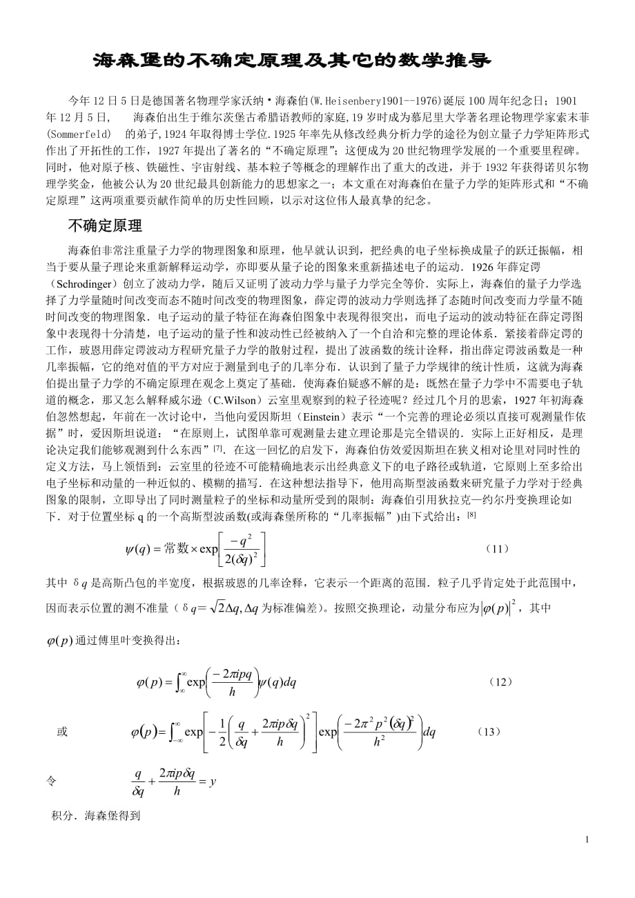 不确定原理及其它的数学推导_第1页