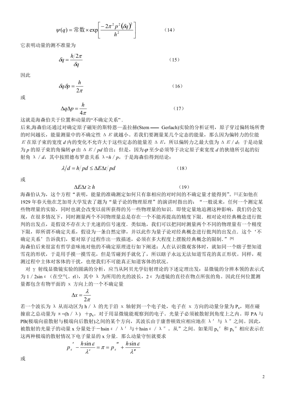 不确定原理及其它的数学推导_第2页