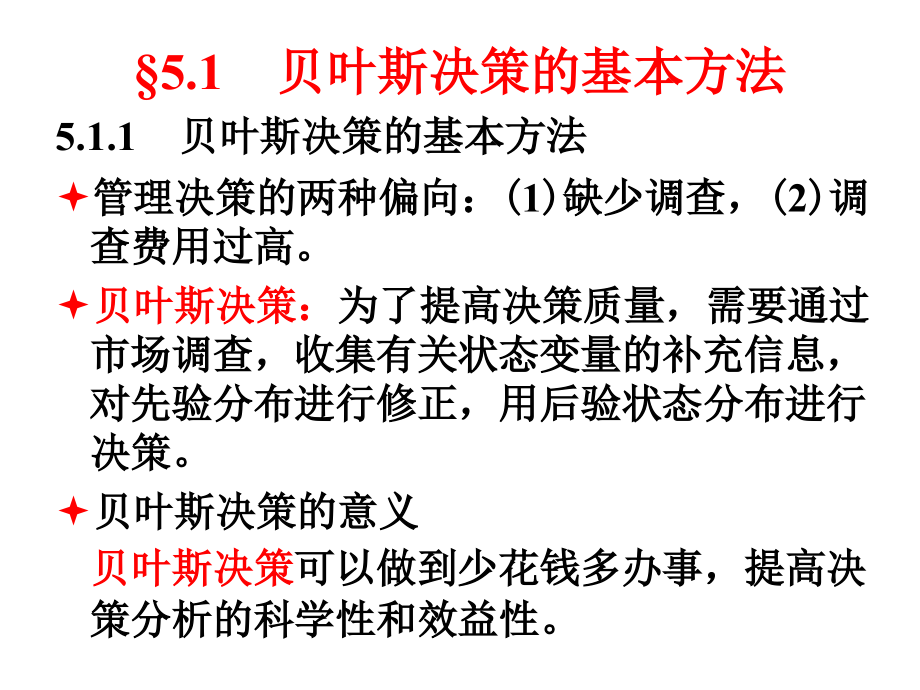 贝叶斯决策分析教材_第2页