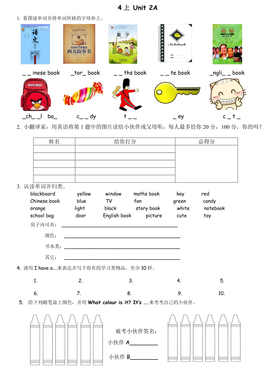四年级上册英语试题-unit 2  my schoolbag （无答案）人教PEP（2014秋）_第1页