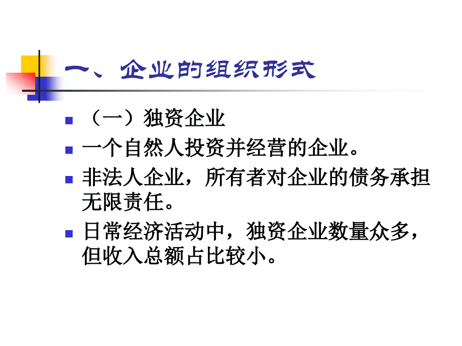 股东权益培训讲义2_第3页