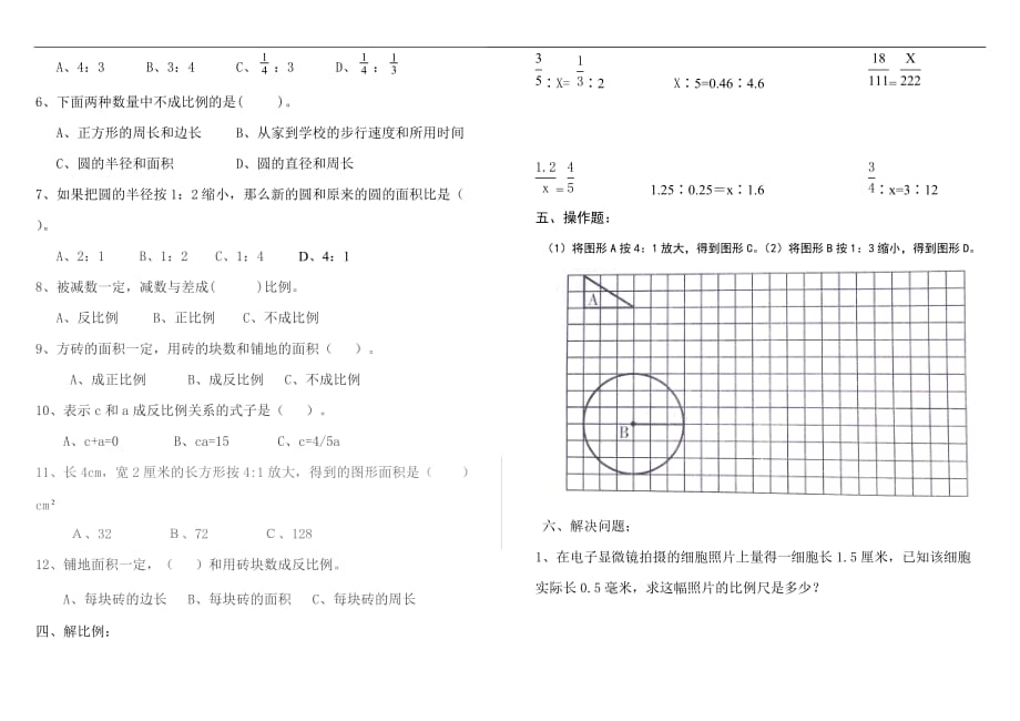 2017-2018学年六年级下册第四、五单元数学练习题_第2页