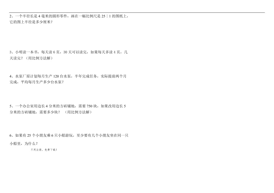 2017-2018学年六年级下册第四、五单元数学练习题_第3页