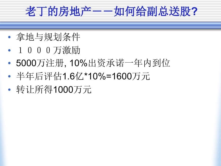 实战之战略并购重组培训课件_第5页